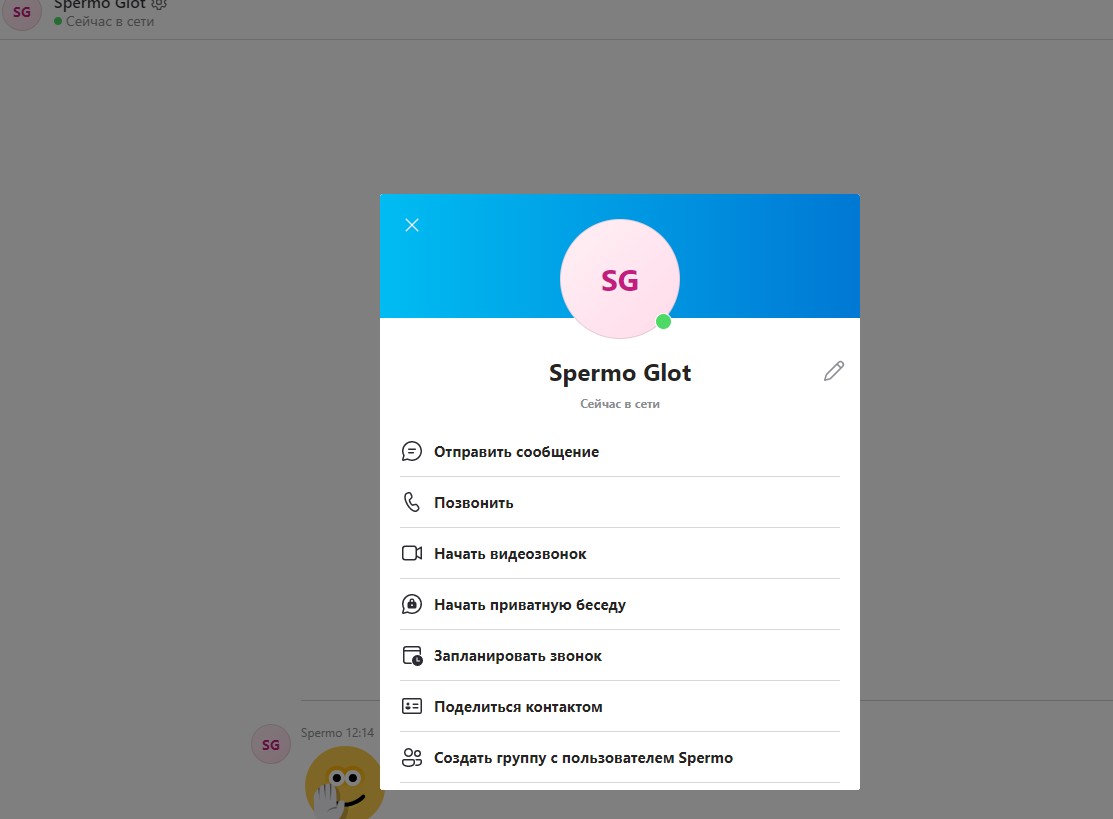 Spermo Glot Кидала в скайпе